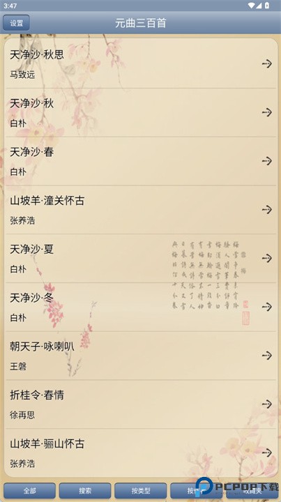 元曲三百首app