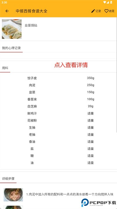 中餐西餐菜谱大全app