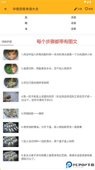 中餐西餐菜谱大全app