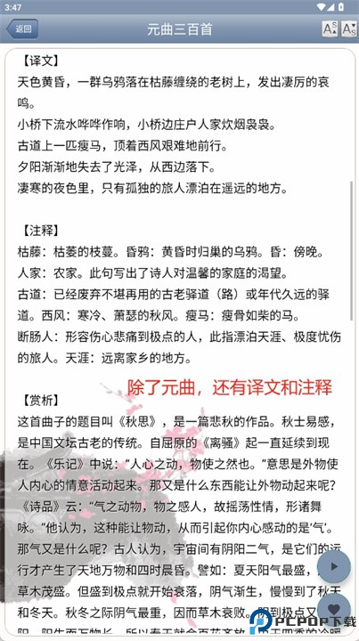 元曲三百首app