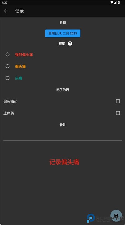 偏头痛日志软件