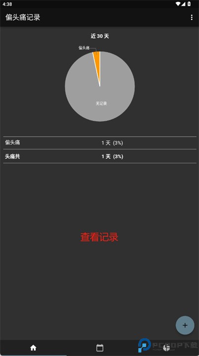 偏头痛日志软件