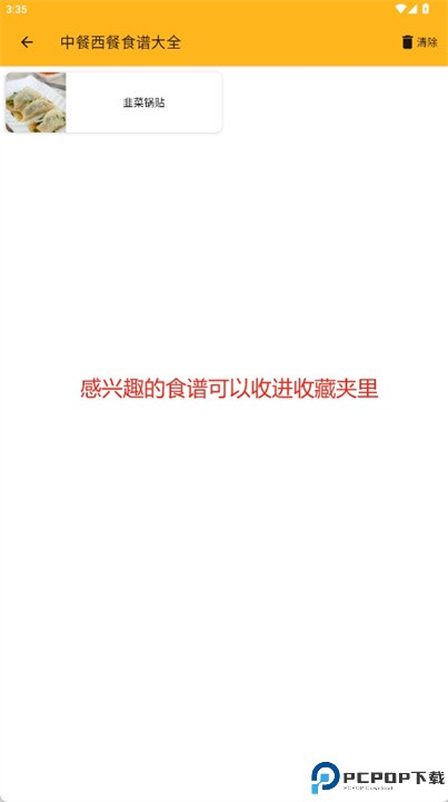 中餐西餐菜谱大全app
