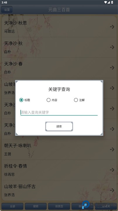 元曲三百首app