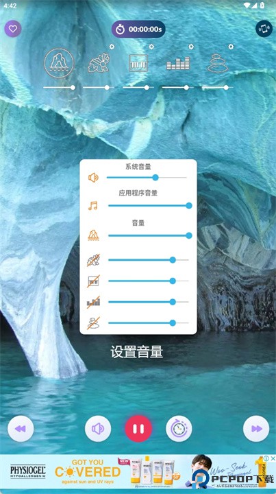 自然之声app