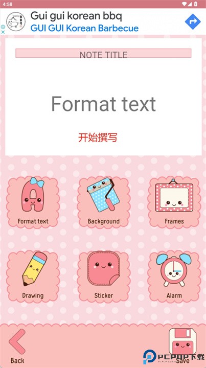 尼基可爱笔记备忘录软件