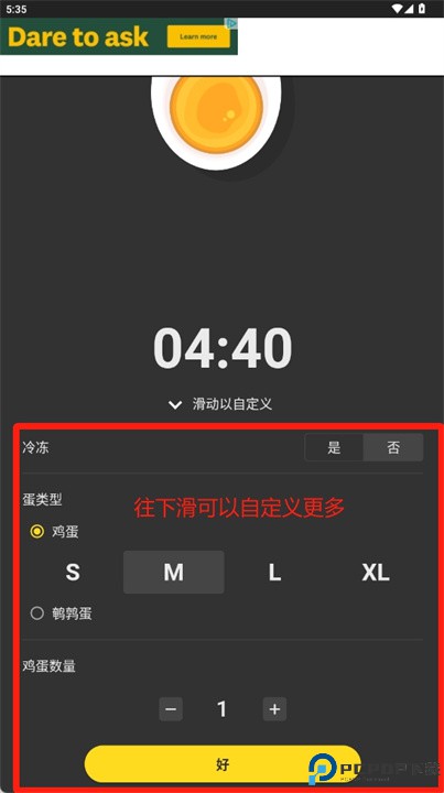煮蛋定时器软件