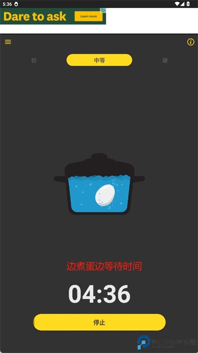 煮蛋定时器软件