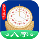 木火八字排盘软件