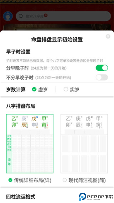 木火八字app排盘软件截图