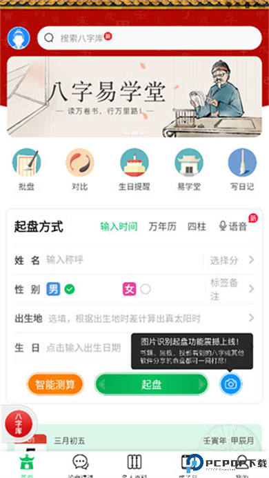 木火八字app排盘软件截图