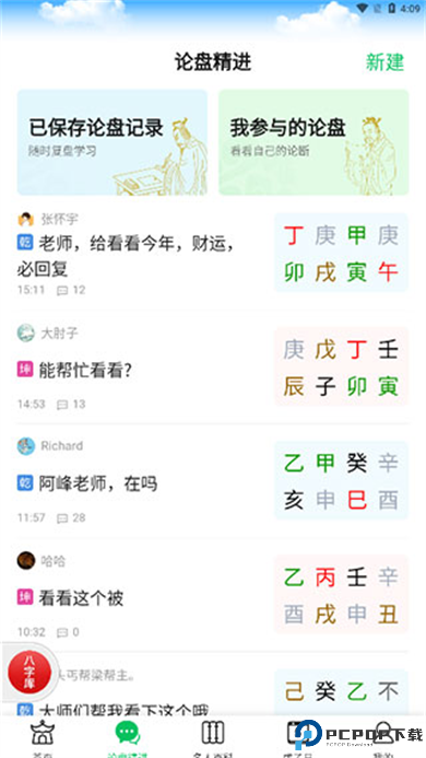 木火八字app排盘软件截图