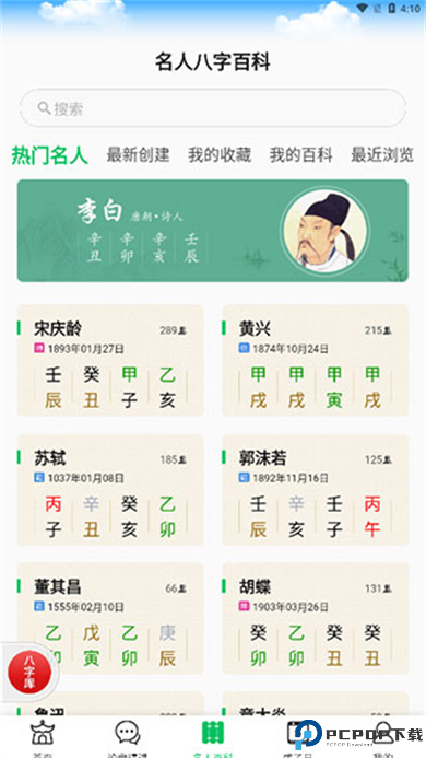 木火八字app排盘软件截图