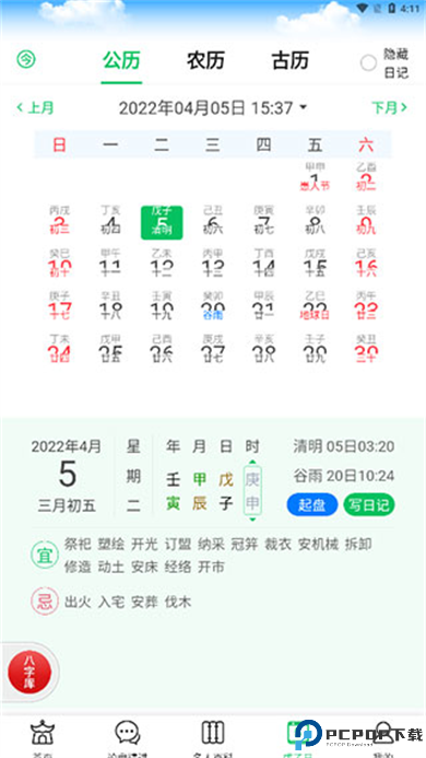 木火八字app排盘软件截图