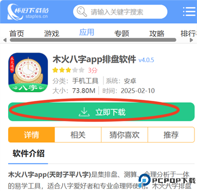 木火八字app排盘软件截图