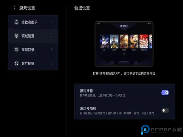 拯救者领域手机版截图