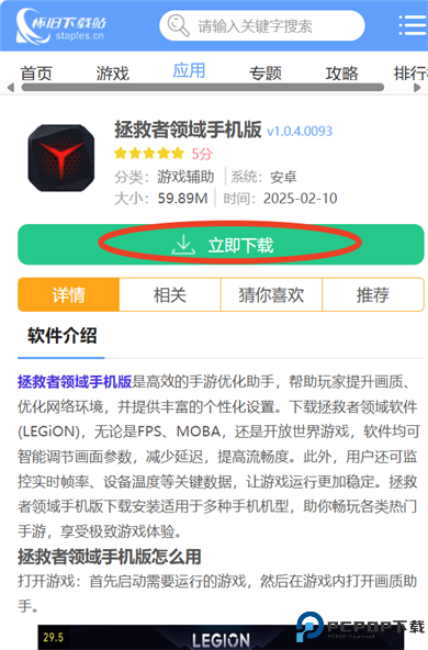 拯救者领域手机版截图