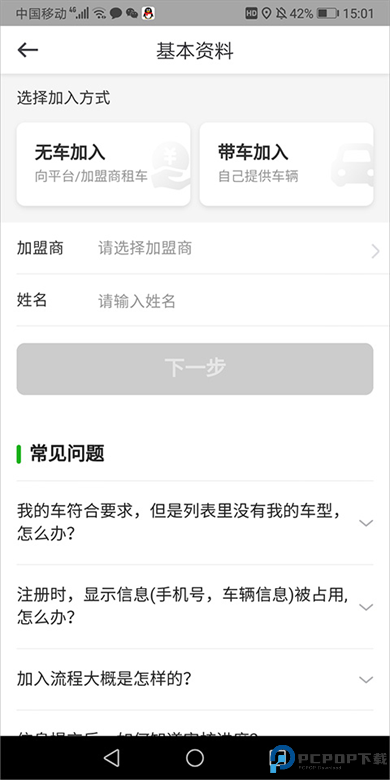 曹操车主版截图