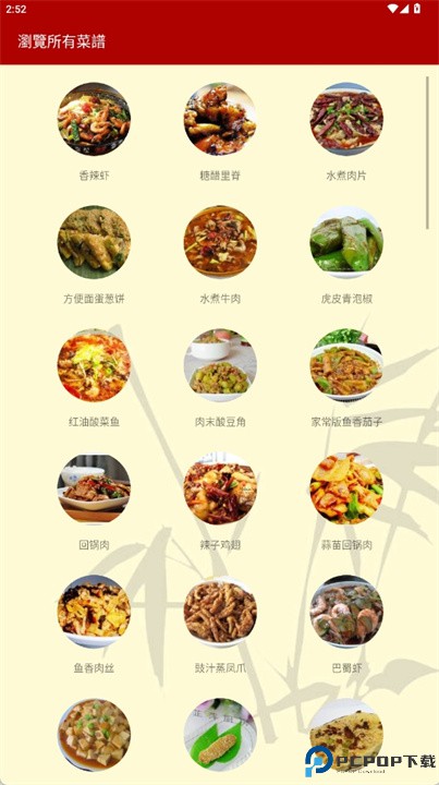 川菜家常食谱app