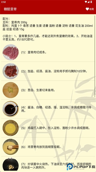 川菜家常食谱app
