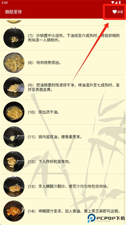 川菜家常食谱app