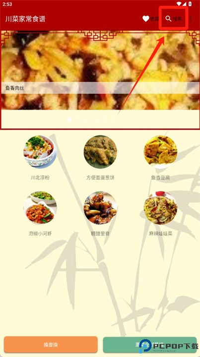 川菜家常食谱app