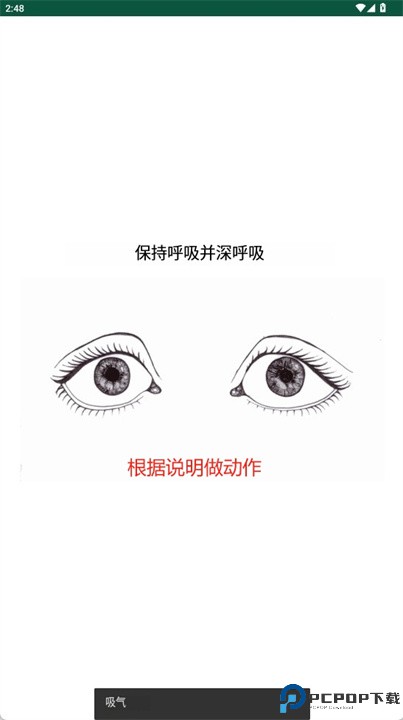 眼保健操软件