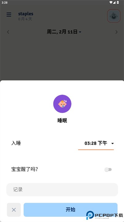 新生儿宝宝生活记录软件