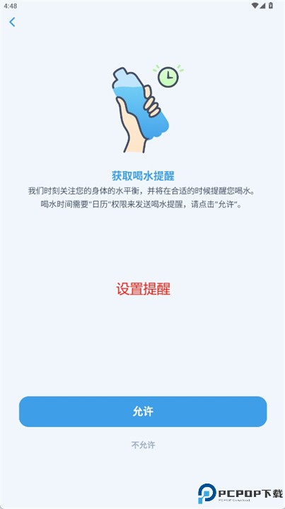 喝水时间app