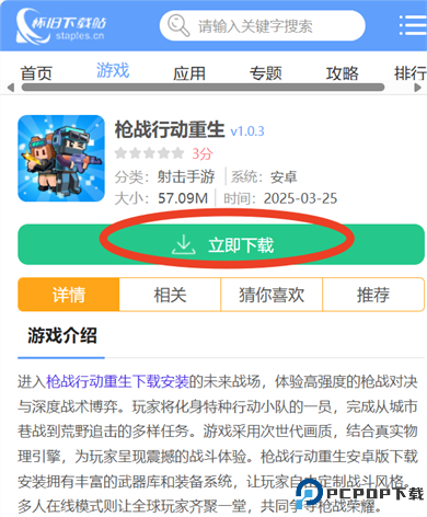 战行动重生