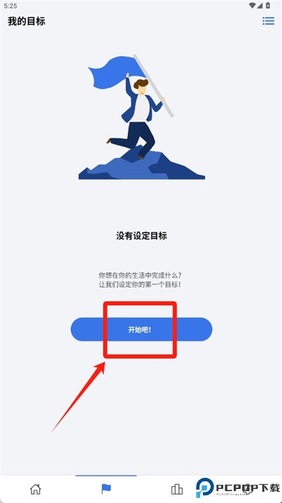目标管理应用