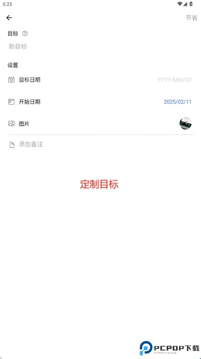目标管理应用
