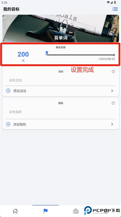 目标管理应用