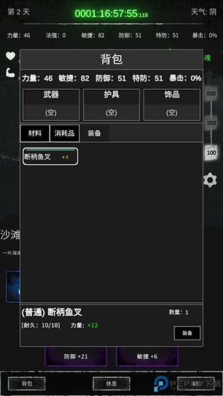 命运岛手游