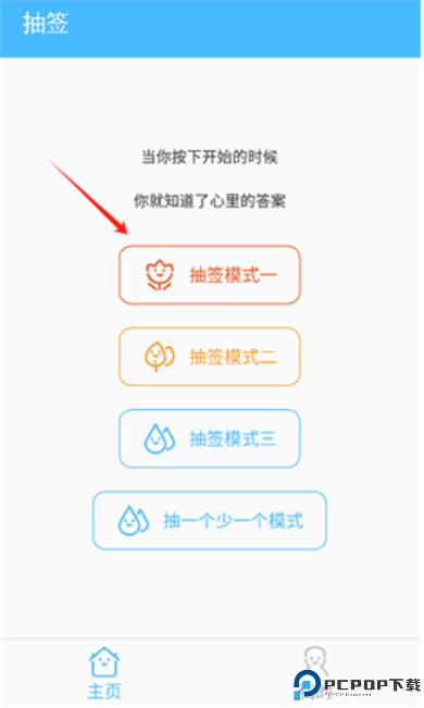 抽签器app截图
