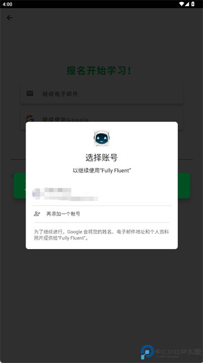 流利app