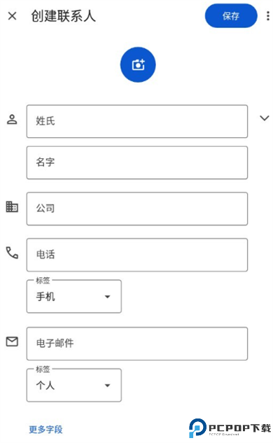 谷歌通讯录app