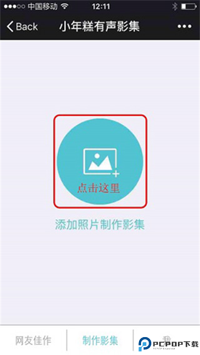 小年糕影集截图