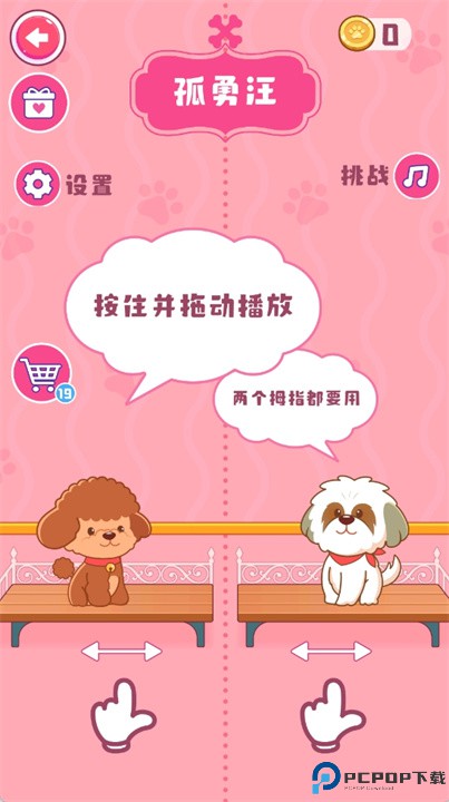 贪吃汪星人游戏
