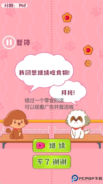 贪吃汪星人游戏