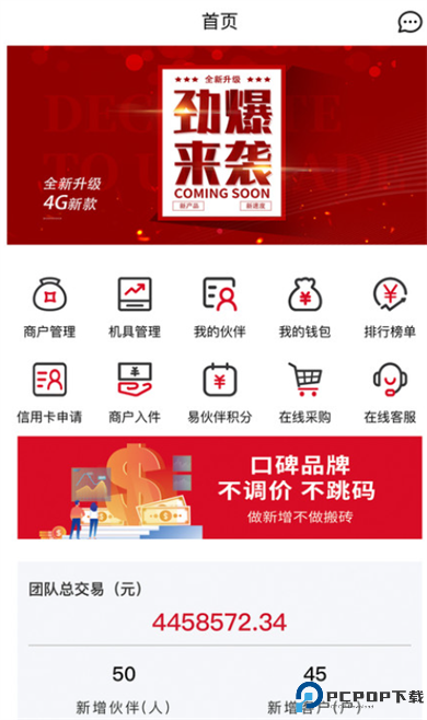 易伙伴pro手机版