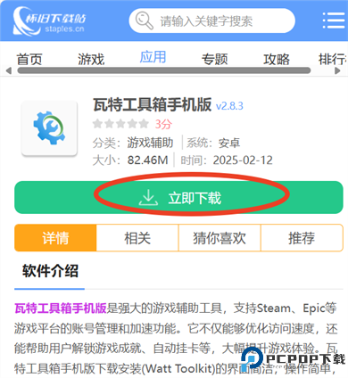 瓦特工具箱手机版