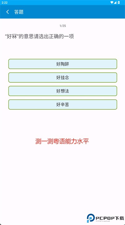 日常粤语软件