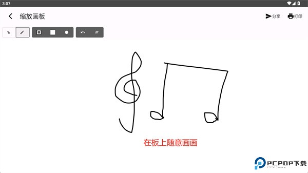 缩放画板软件