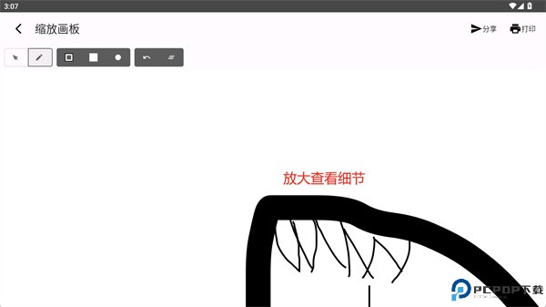 缩放画板软件