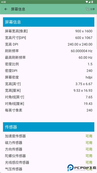 屏幕测试专家app