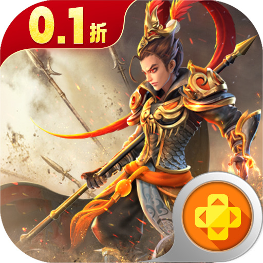 三国如龙传0.1折