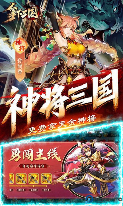 拿下三国0.1折