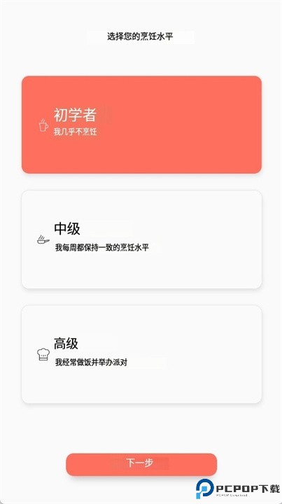 素食餐计划员软件