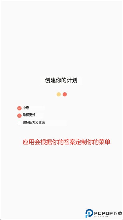 素食餐计划员软件